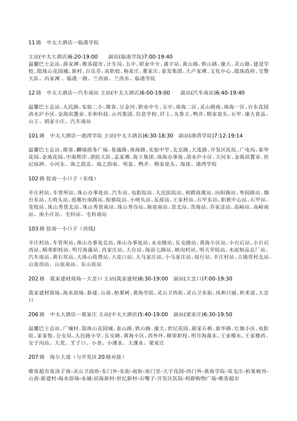 胶南城区公交车线路表(最新)_第2页