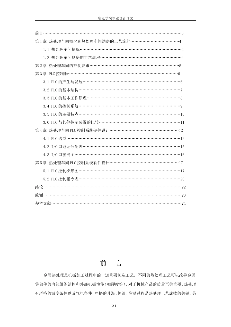 热处理车间PLC控制系设计_第2页