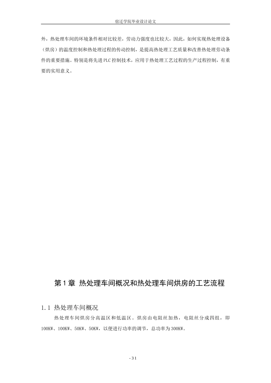热处理车间PLC控制系设计_第3页