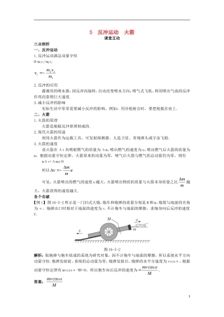 高中物理 第十六章 动量守恒定律 5 反冲运动火箭课堂互动学案 新人教版选修3-5-新人教版高二选修3-5物理学案