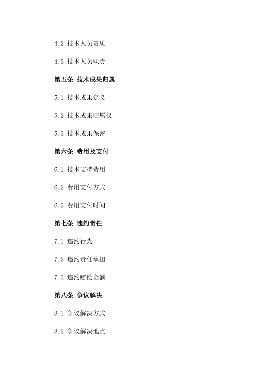 2024年产品定制技术支持合同_第3页