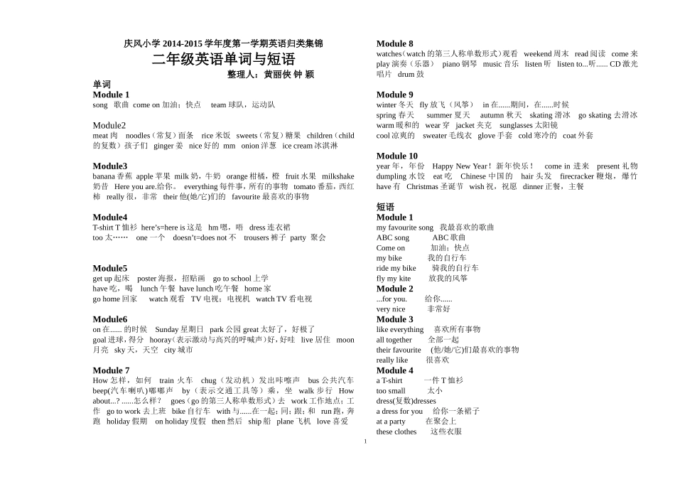 庆风小学2014-2015二上英语整理知识_第1页
