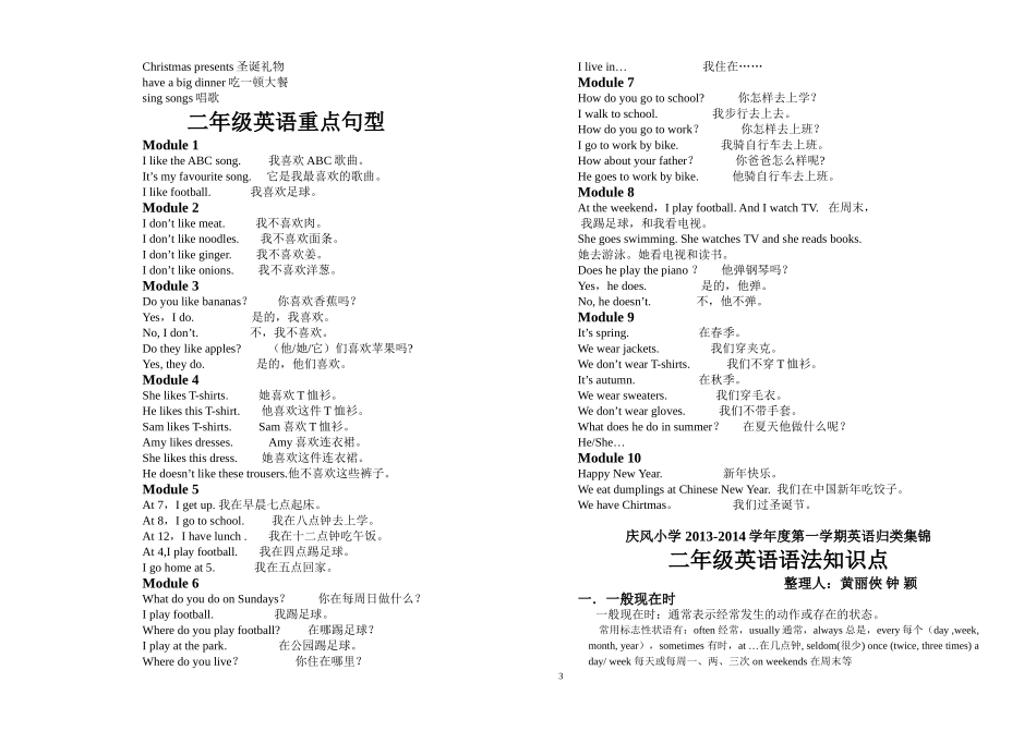 庆风小学2014-2015二上英语整理知识_第3页