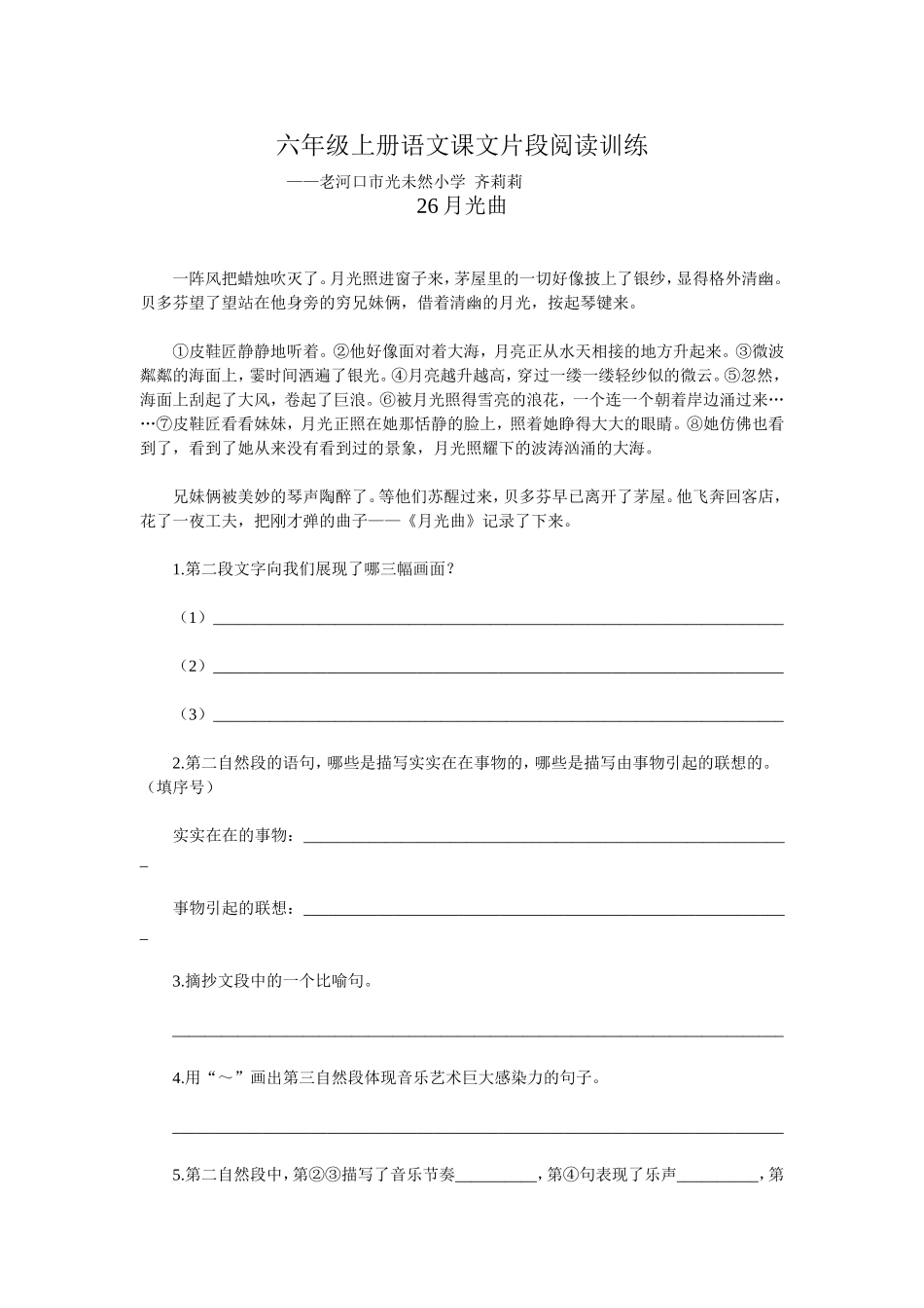 六年级上册语文课文片段阅读训练_第2页