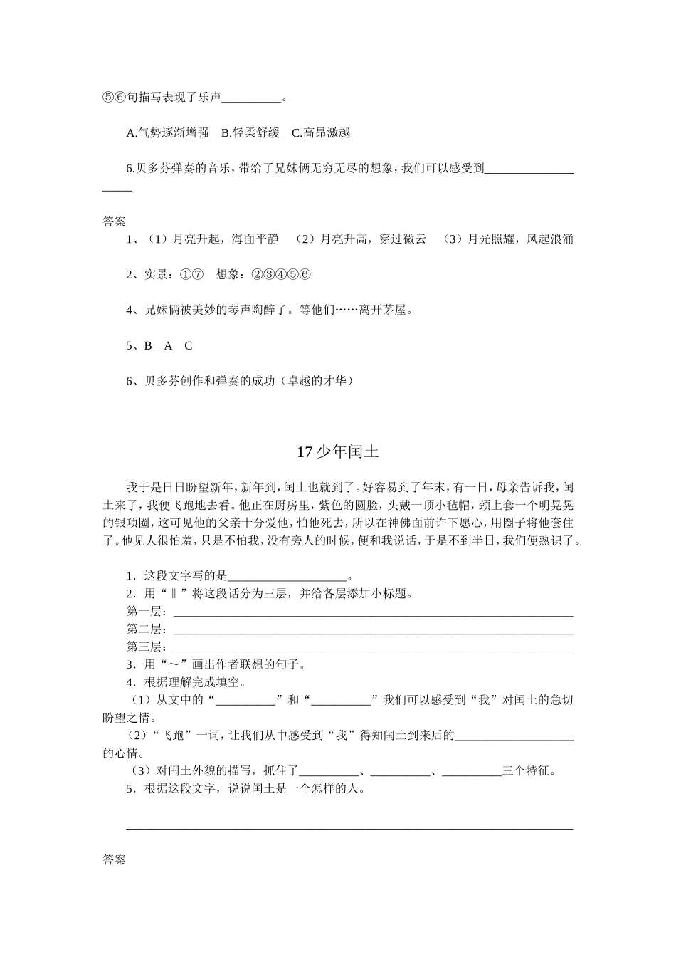 六年级上册语文课文片段阅读训练_第3页