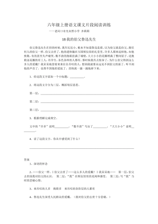 六年级上册语文课文片段阅读训练