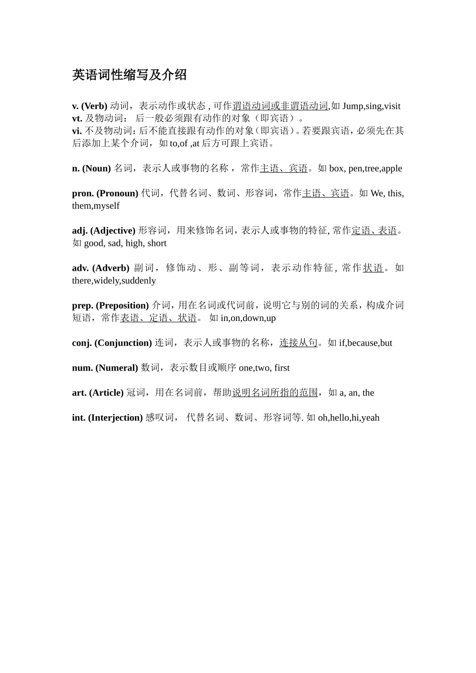 词性，语音，朗读_第2页