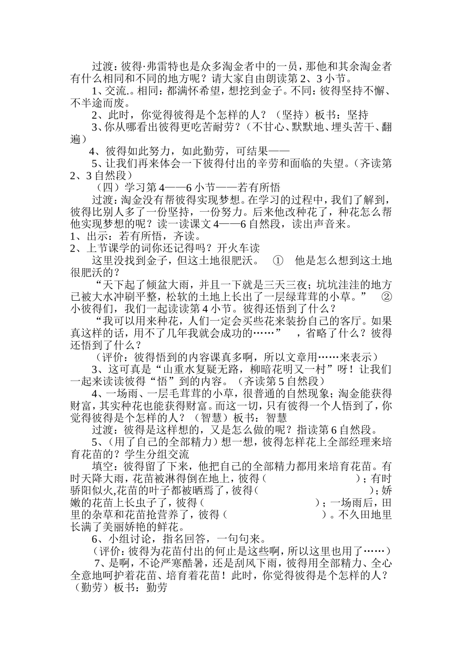 金子教学设计_第2页