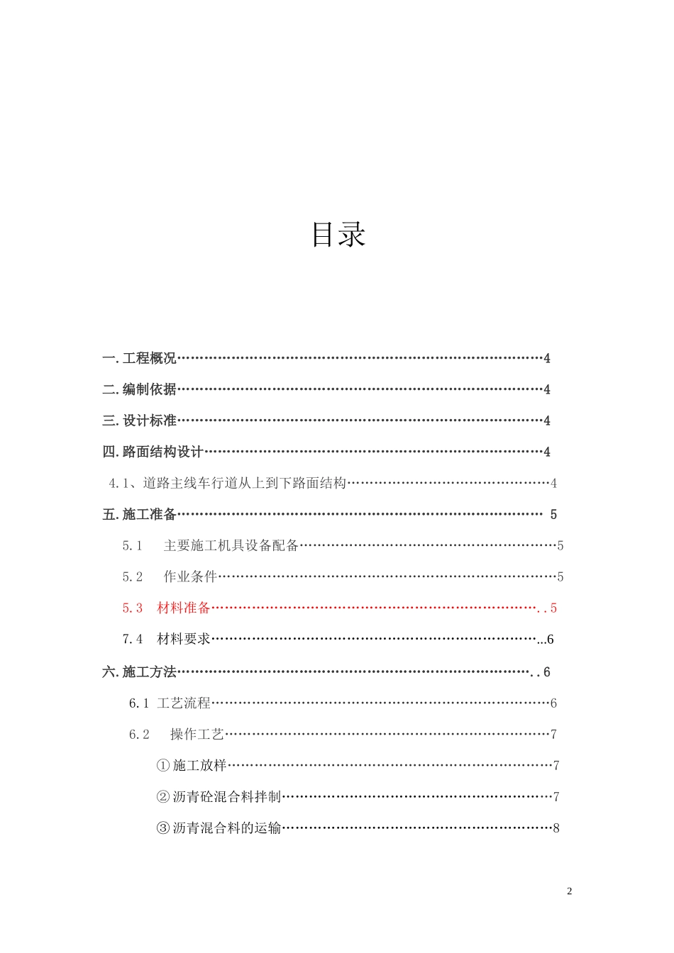 沥青路面施工方案--专项_第2页