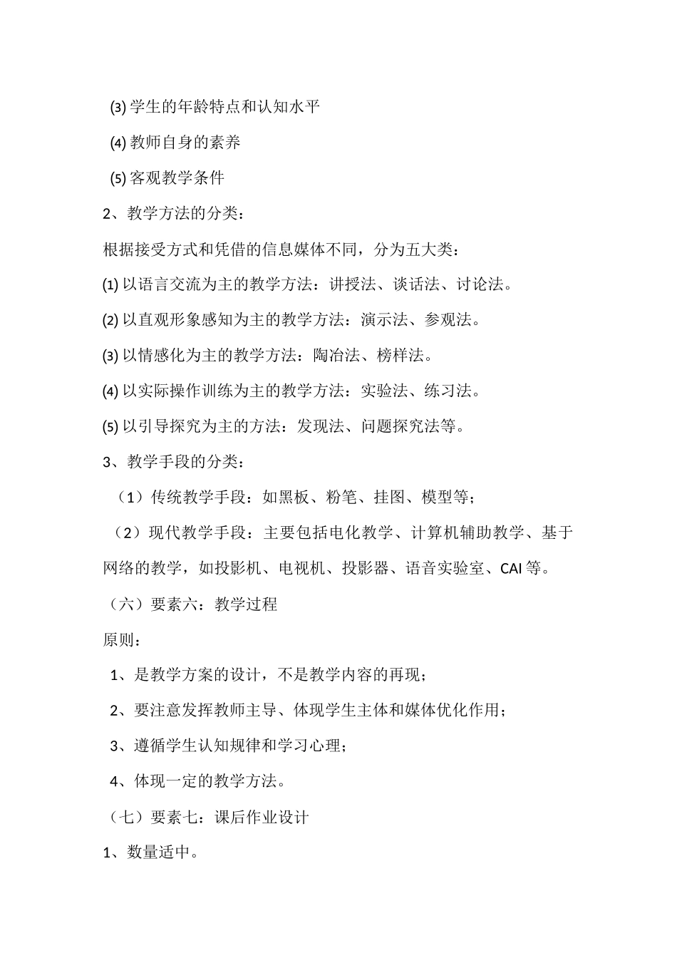 教学设计的基本要素_第3页