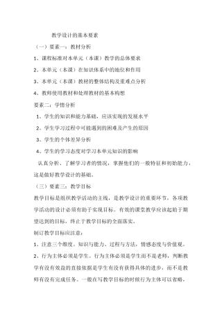 教学设计的基本要素