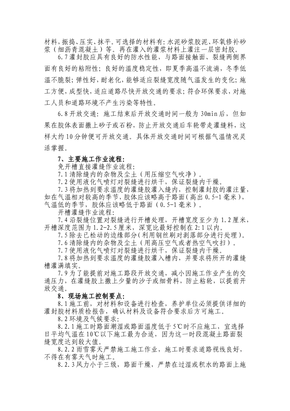 沥青路面裂缝灌缝施工方案_第3页