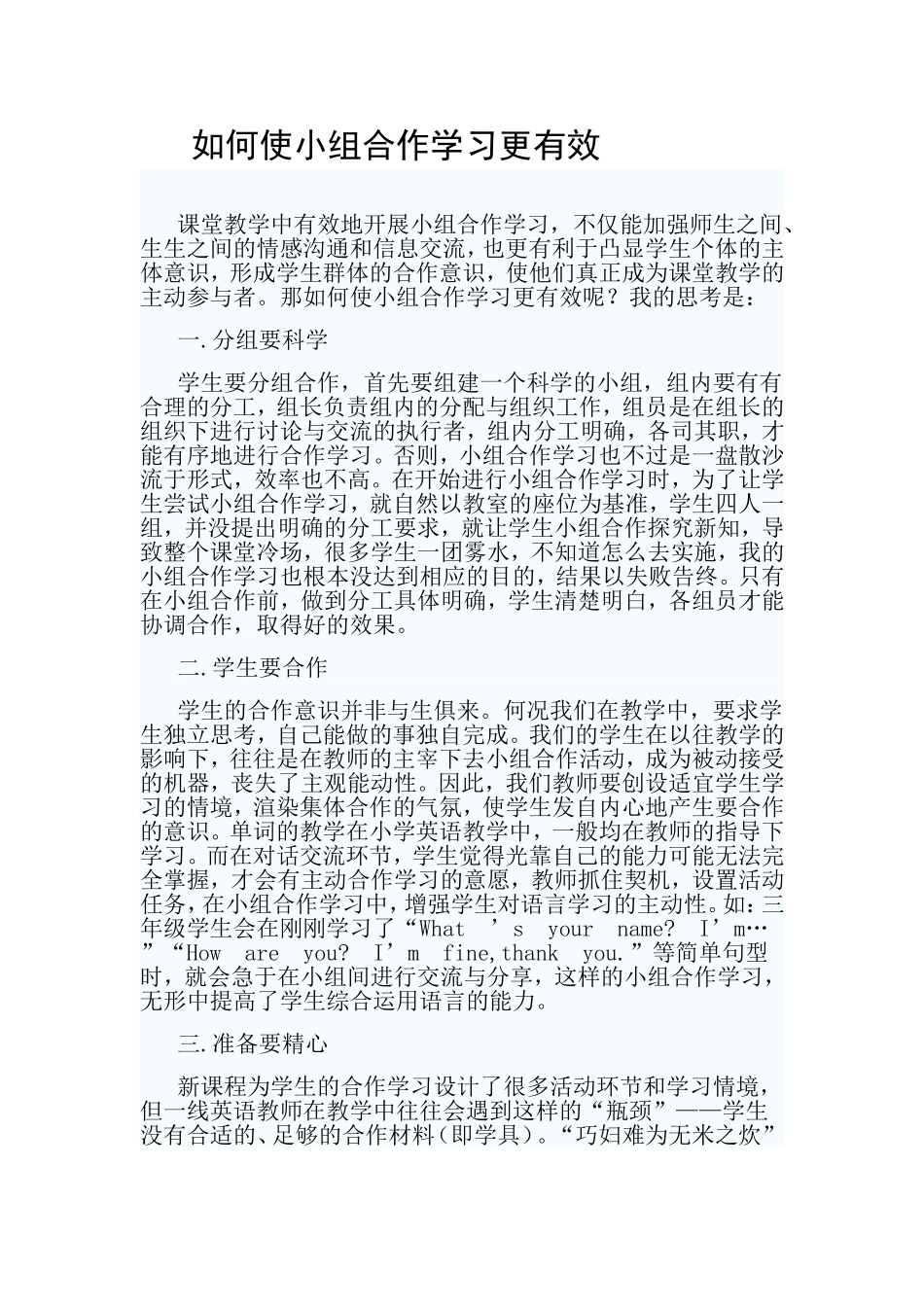 如何使小组合作学习更有效_第1页