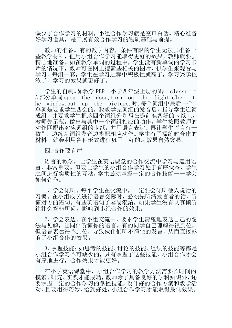 如何使小组合作学习更有效_第2页