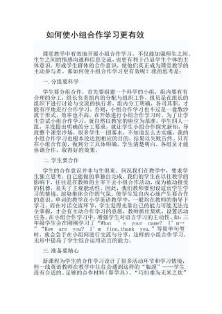 如何使小组合作学习更有效