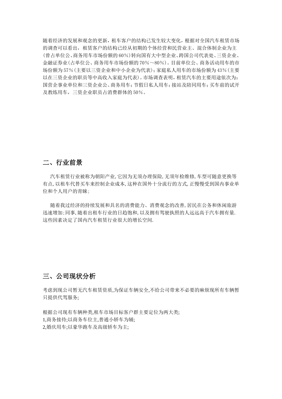 汽车租赁策划及营销方案_第2页