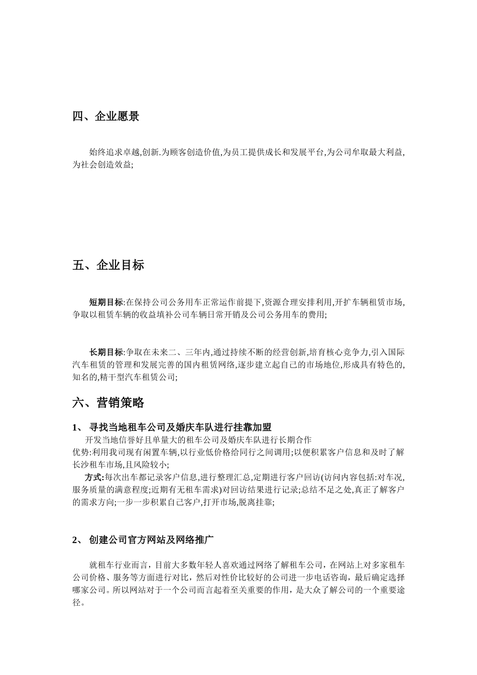 汽车租赁策划及营销方案_第3页