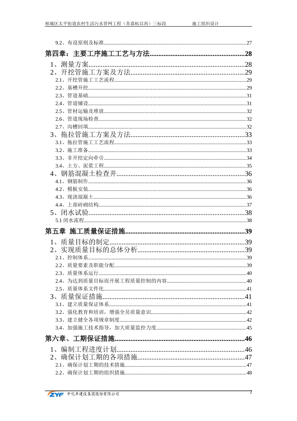 农村生活污水管网工程三标段施工组织设计_第2页