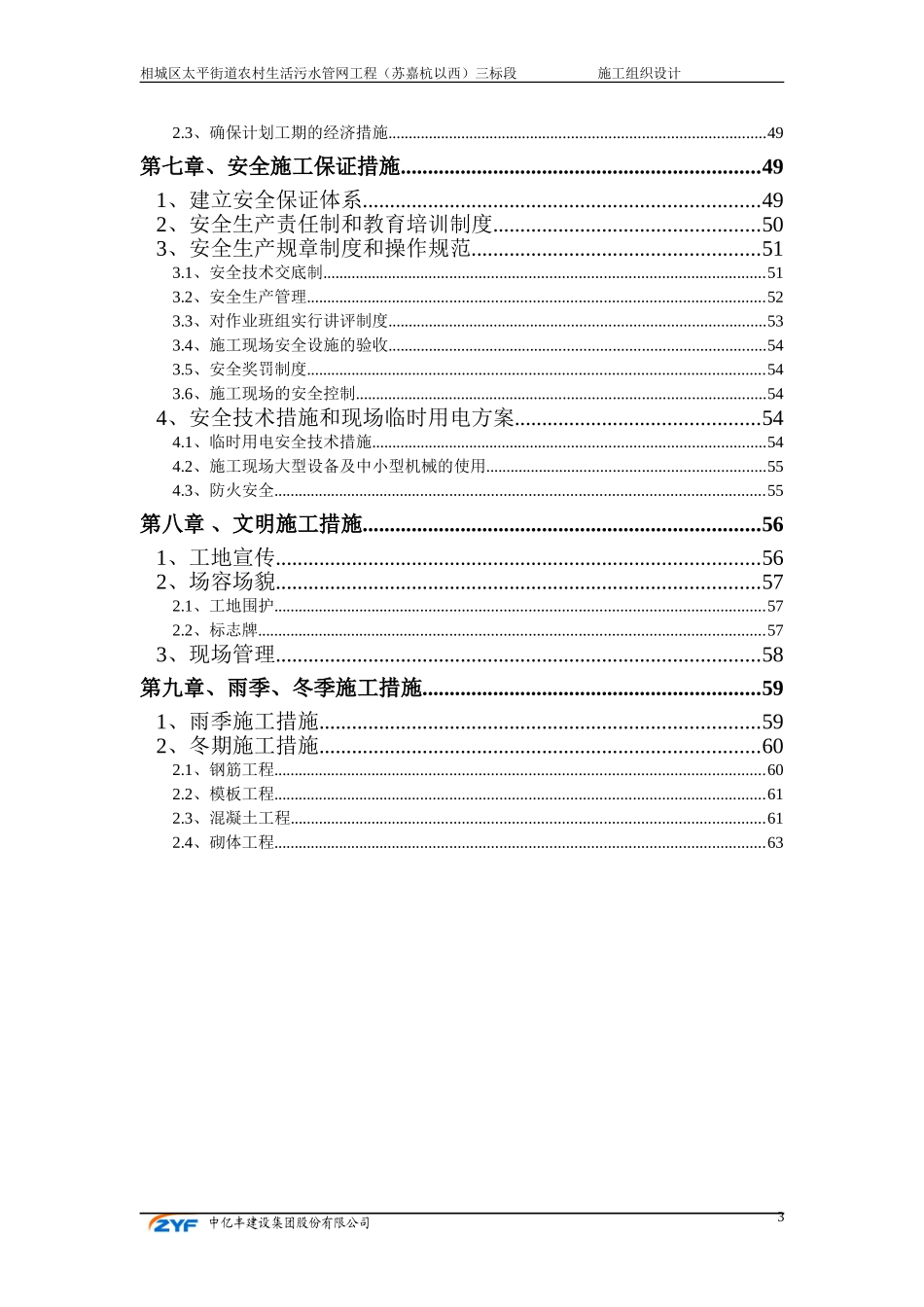 农村生活污水管网工程三标段施工组织设计_第3页