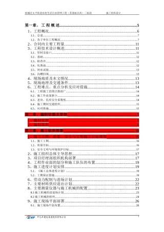 农村生活污水管网工程三标段施工组织设计
