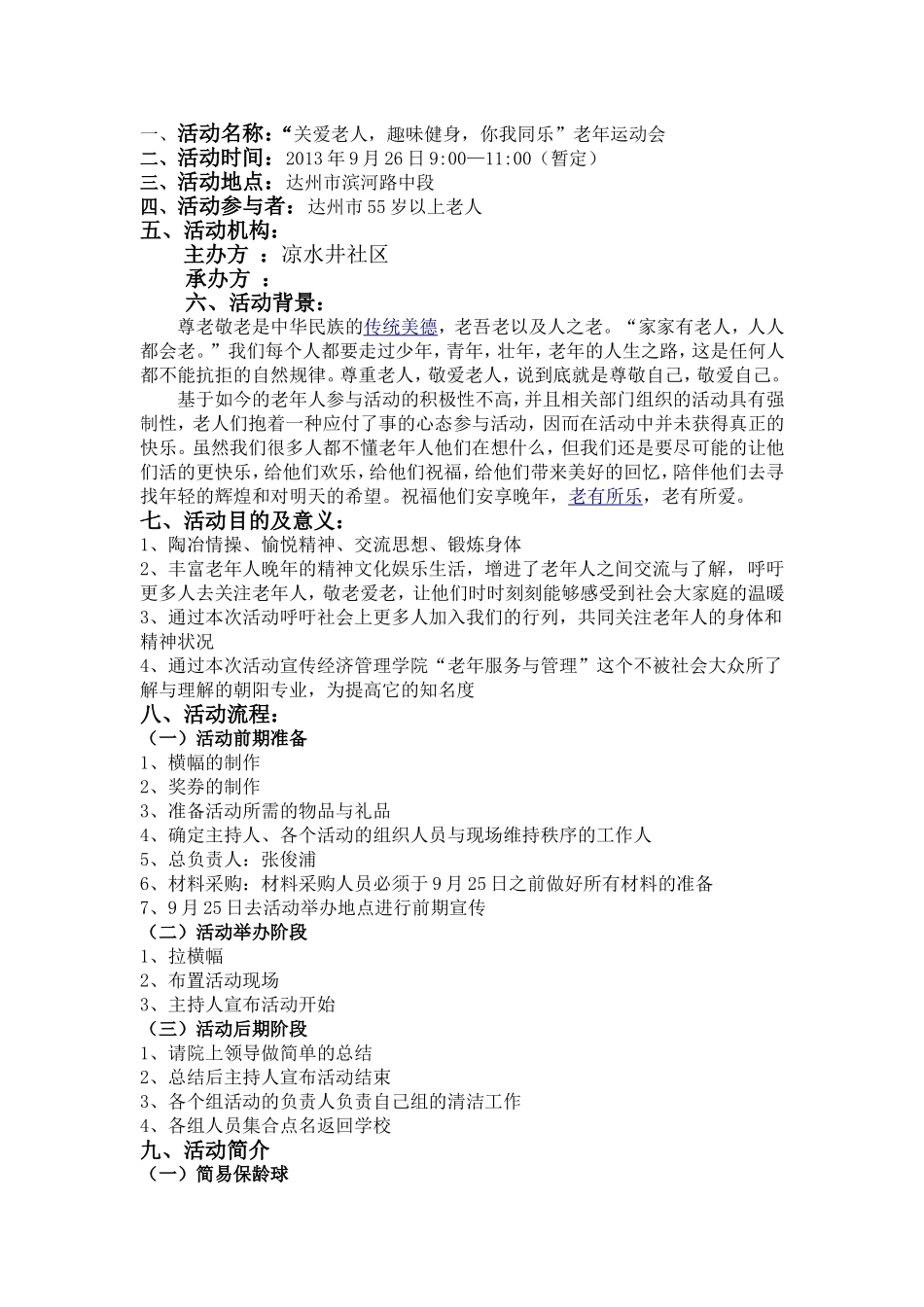 老人趣味运动会活动策划_第2页