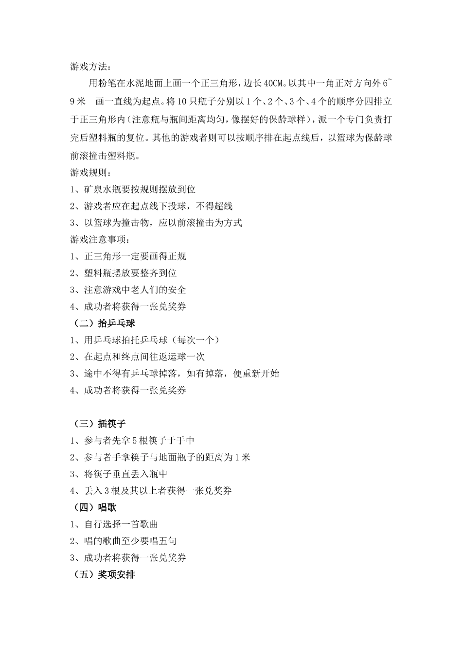 老人趣味运动会活动策划_第3页