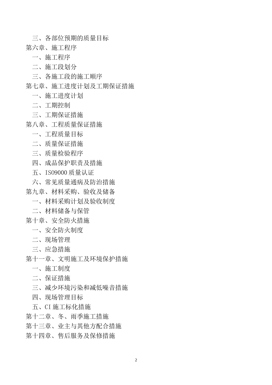 某酒店室内装饰施工组织设计_第2页