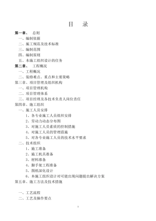 某酒店室内装饰施工组织设计