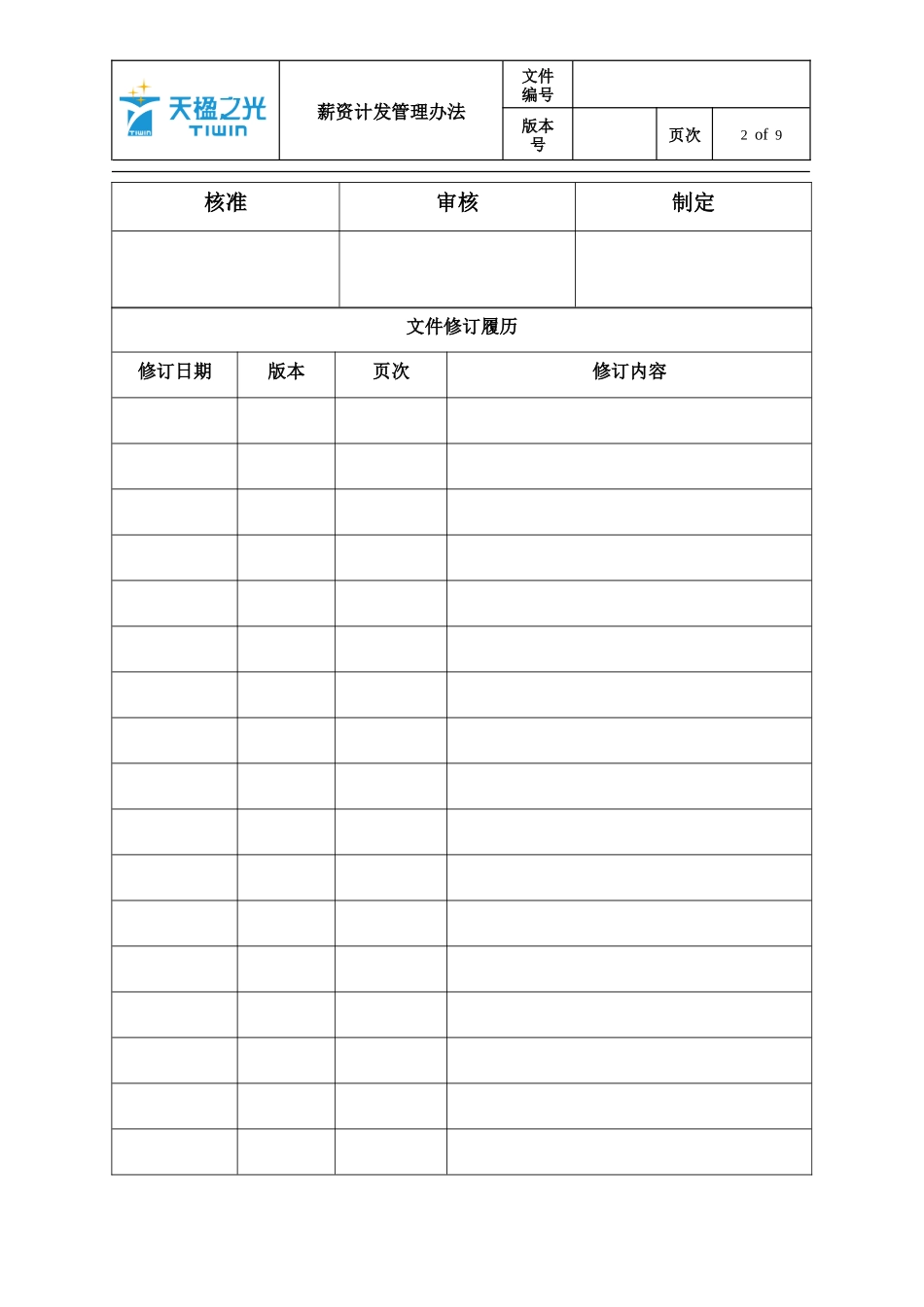 企业员工手机话费管理办法_第2页