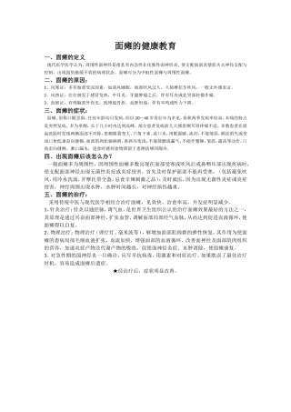 面瘫的健康宣教