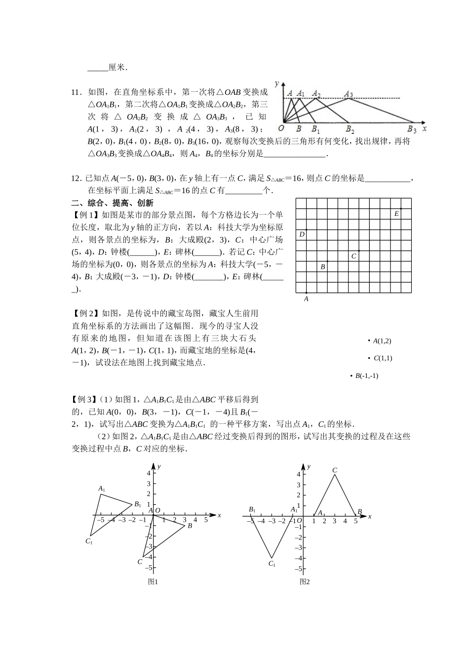 平面直角坐标系培优专题_第2页