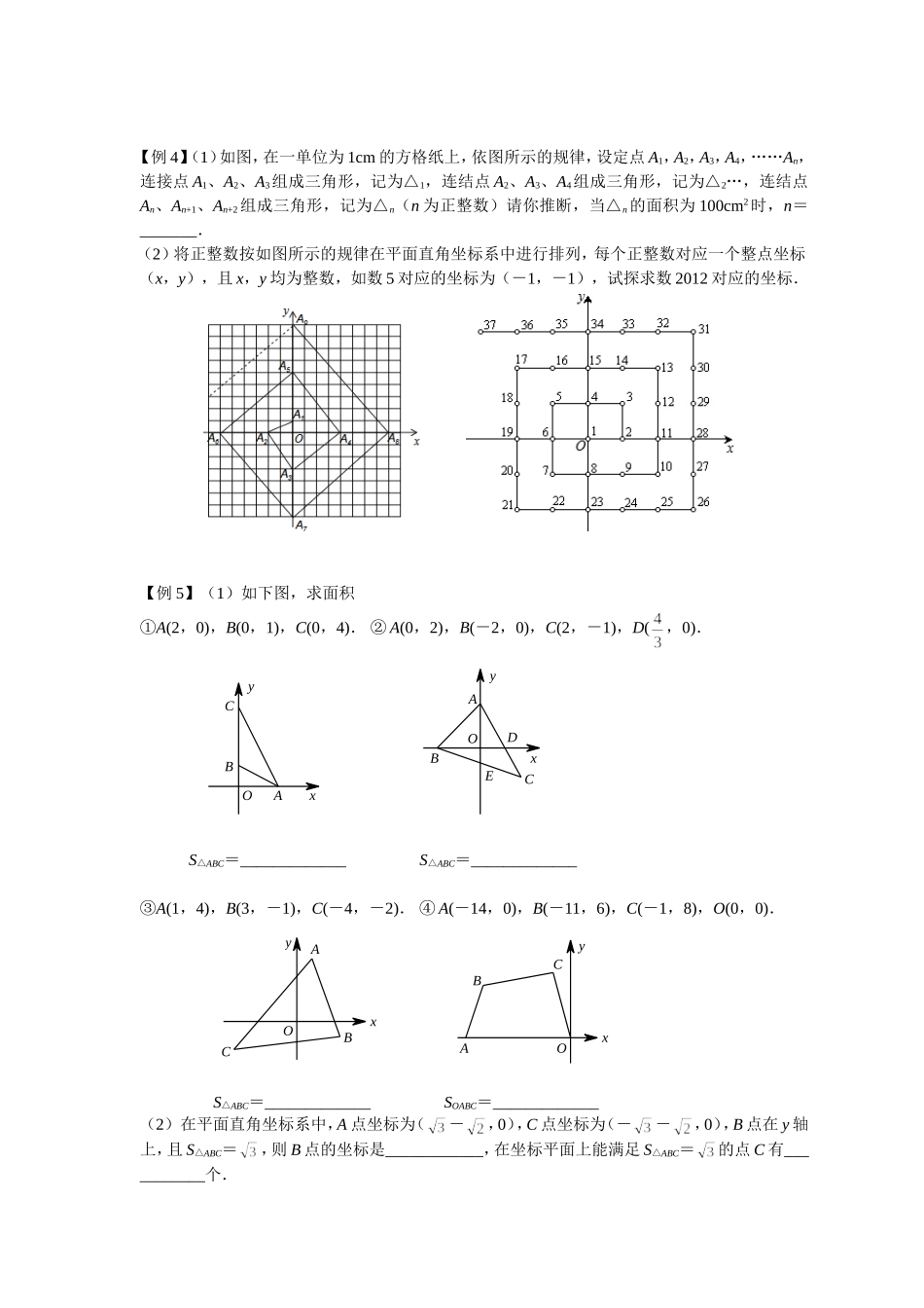 平面直角坐标系培优专题_第3页
