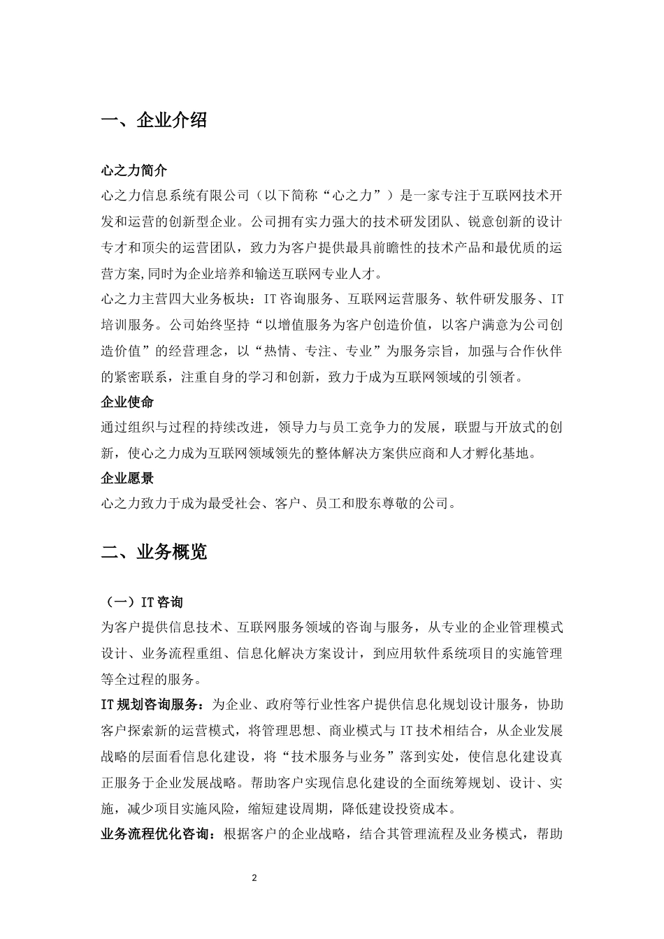 企业宣传手册_第2页