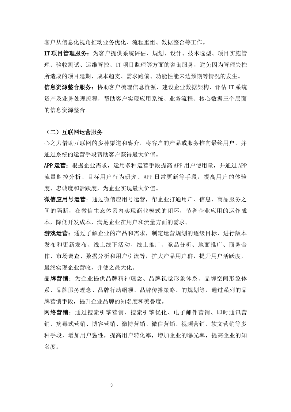 企业宣传手册_第3页