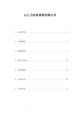 企业宣传手册