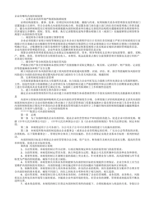 企业内控制度包括哪些