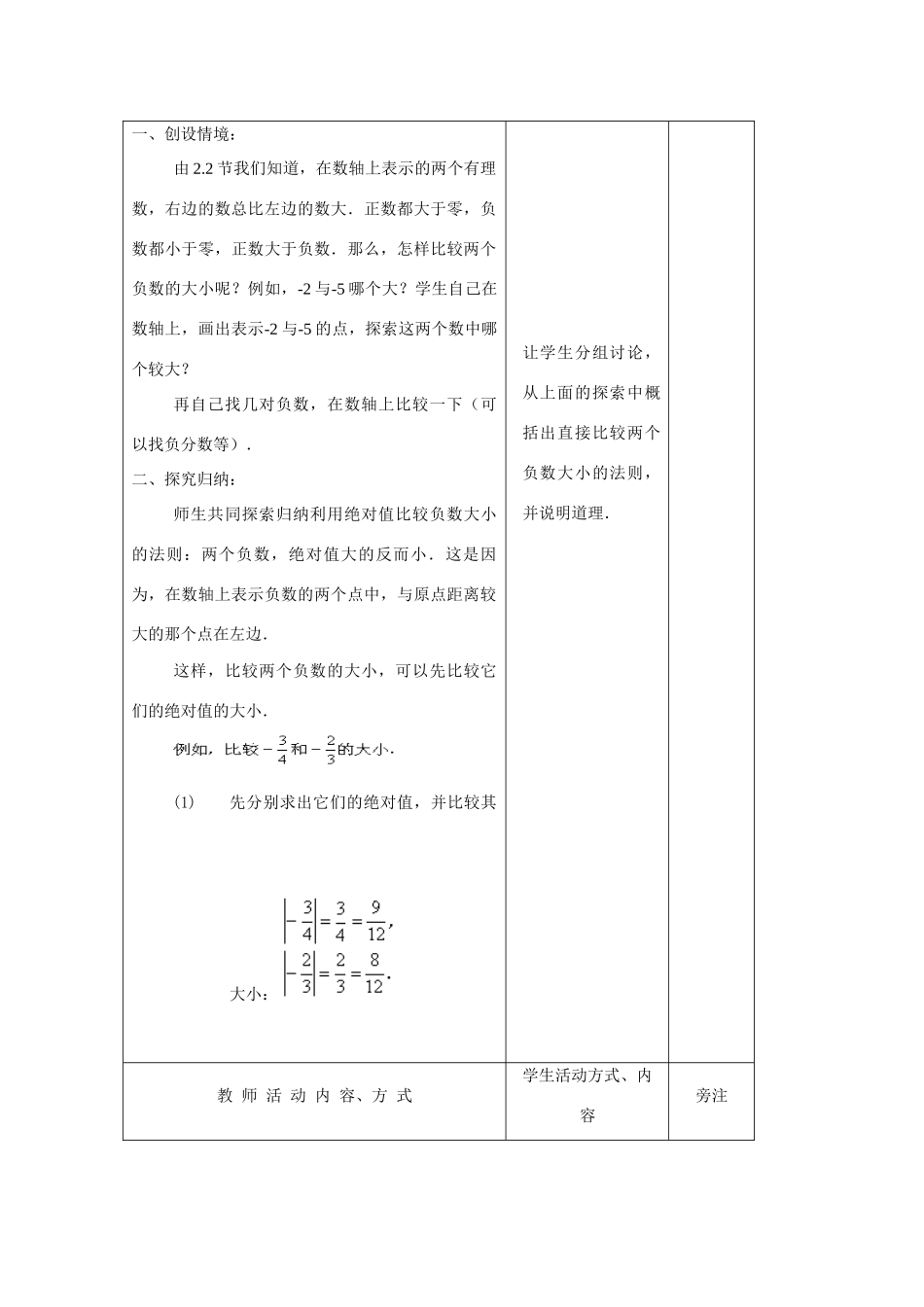 苏科版数学七年级上册2.3绝对值与相反数(第3课时)教案_第2页