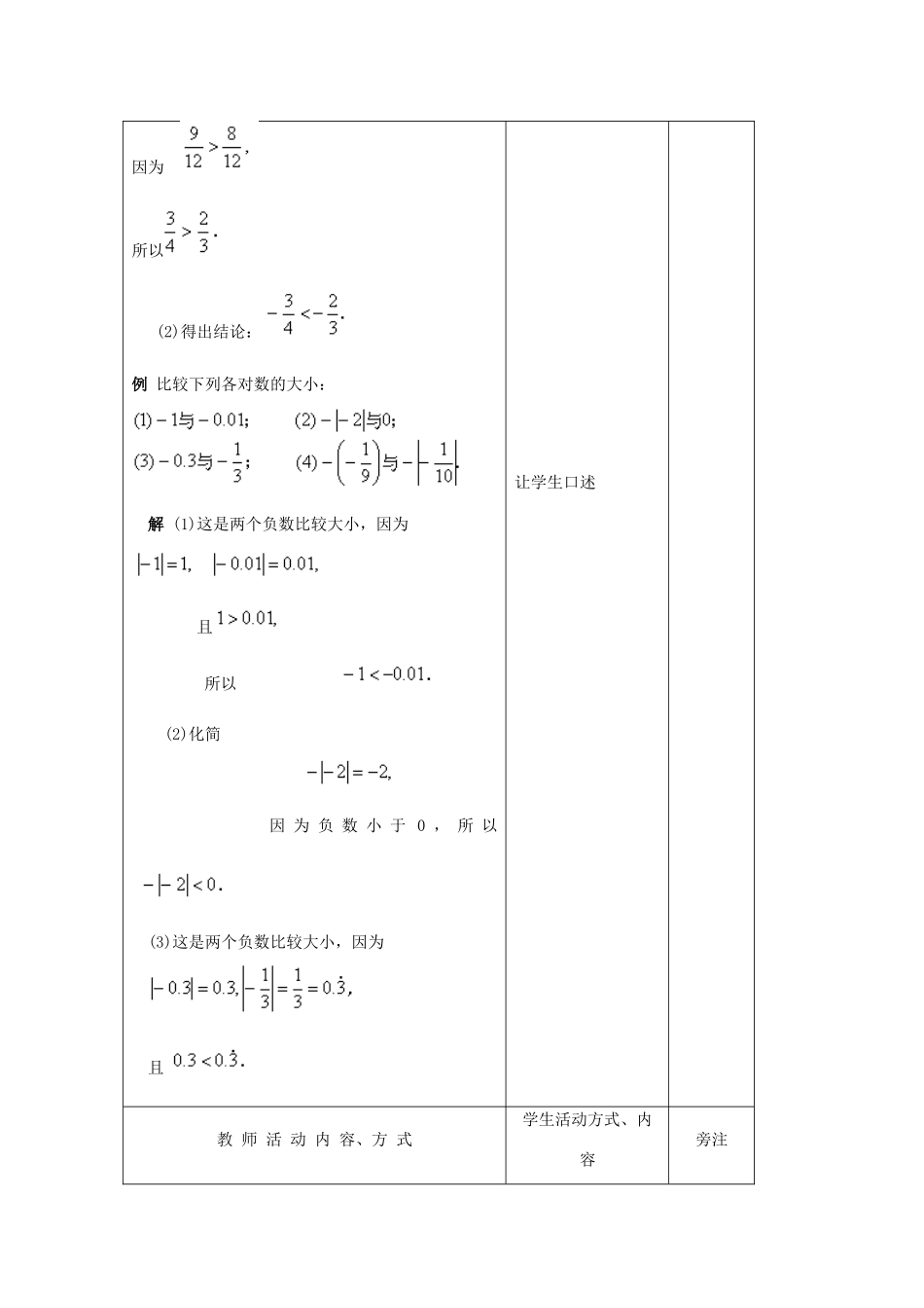 苏科版数学七年级上册2.3绝对值与相反数(第3课时)教案_第3页