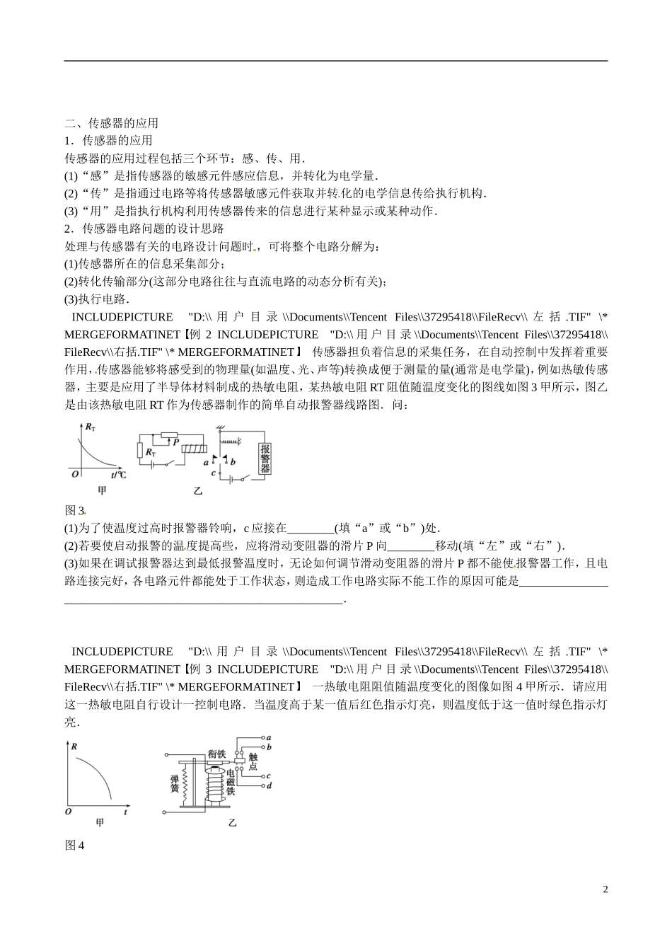 四川省广安市岳池县第一中学高中物理《第三章 传感器》学案 教科版选修3-2_第2页