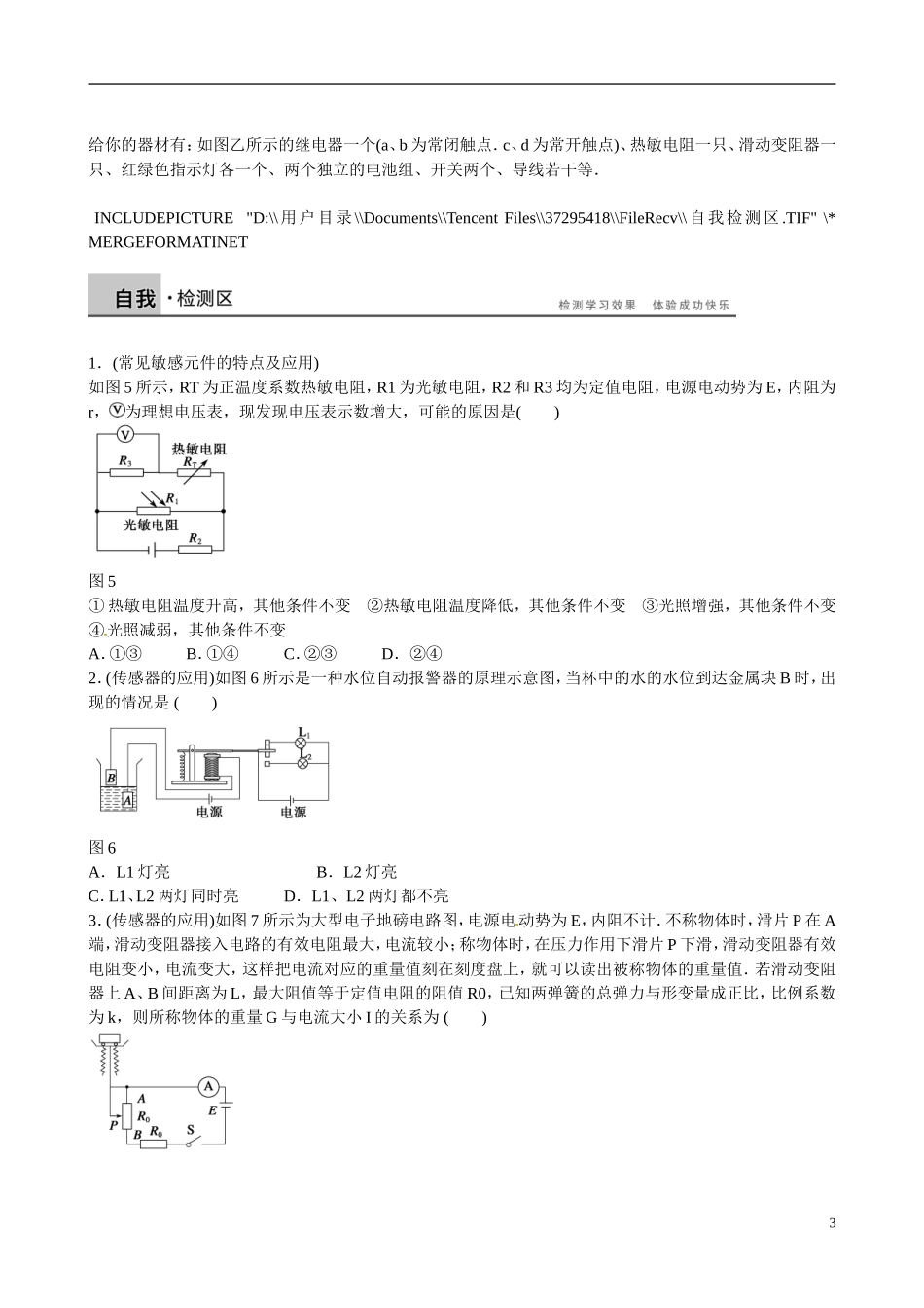 四川省广安市岳池县第一中学高中物理《第三章 传感器》学案 教科版选修3-2_第3页