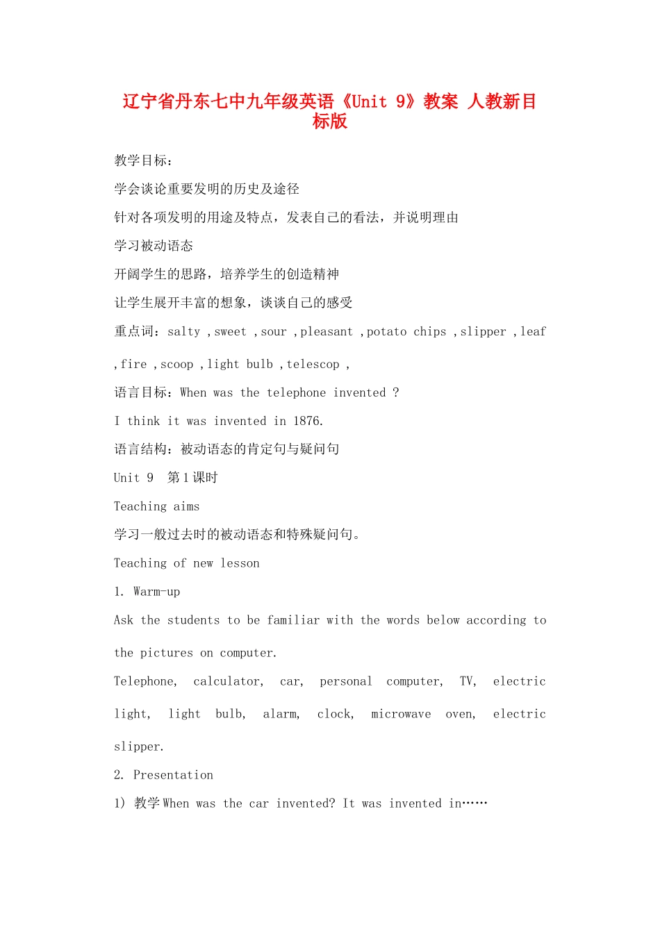 辽宁省丹东七中九年级英语《Unit 9》教案 人教新目标版_第1页