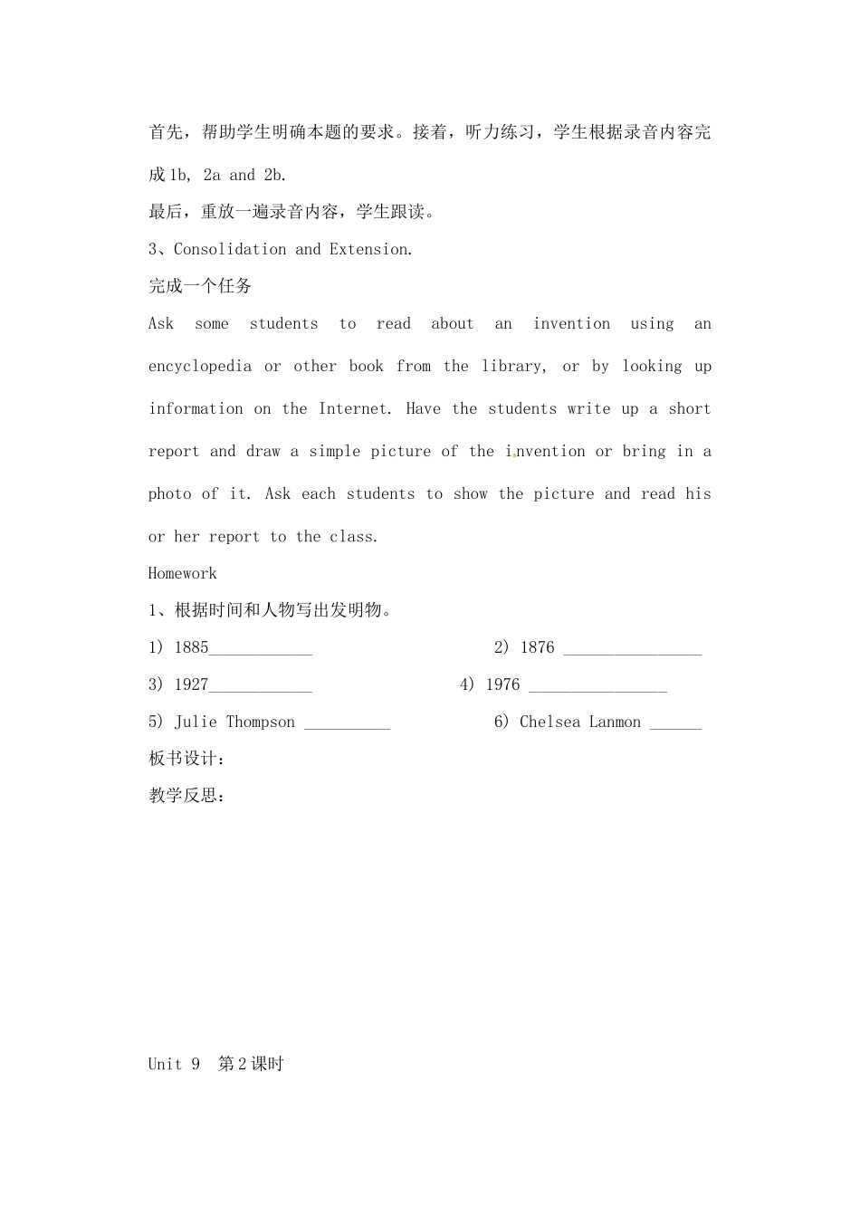 辽宁省丹东七中九年级英语《Unit 9》教案 人教新目标版_第3页