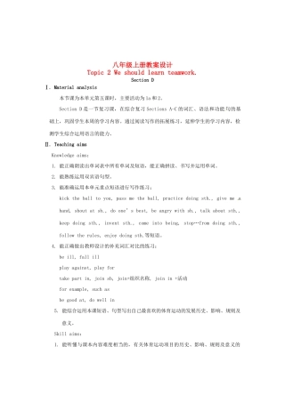福建省长汀县第四中学八年级英语上册 Unit 1 Playing Sports Topic 2 Topic 2 We should learn teamwork Section D教案 （新版）仁爱版