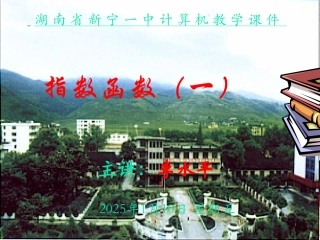 课题：指数函数