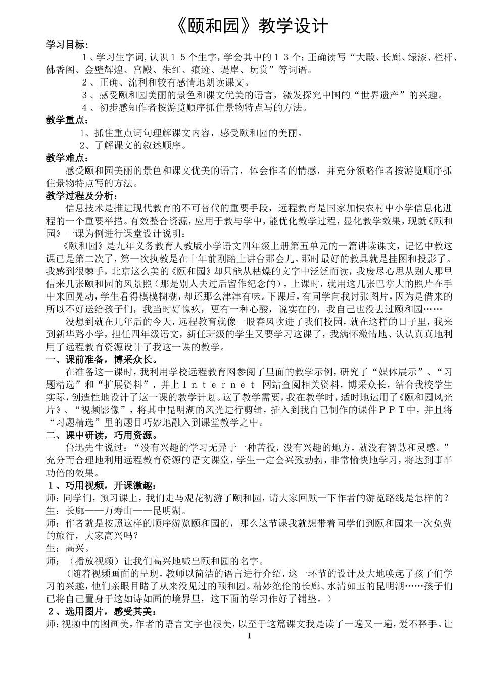《颐和园》教学设计_第1页