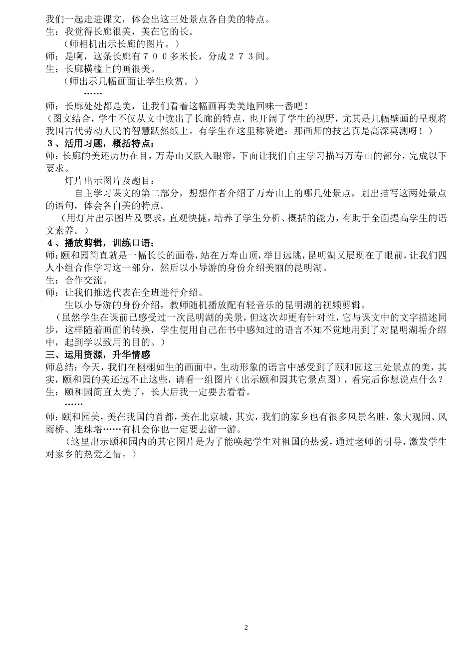 《颐和园》教学设计_第2页