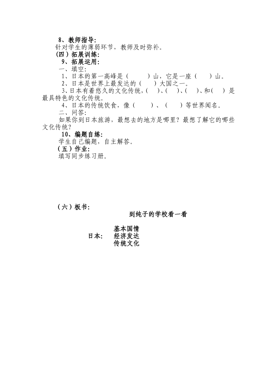 到纯子的学校看一看教学设计_第2页