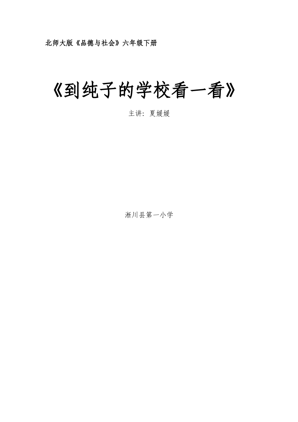到纯子的学校看一看教学设计_第3页