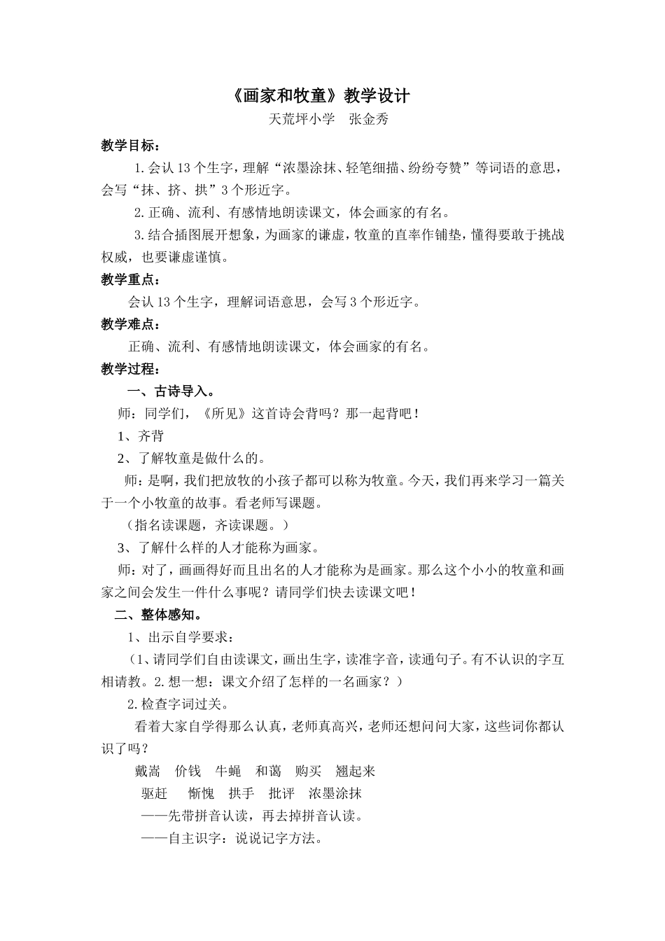 画家和牧童教案_第1页