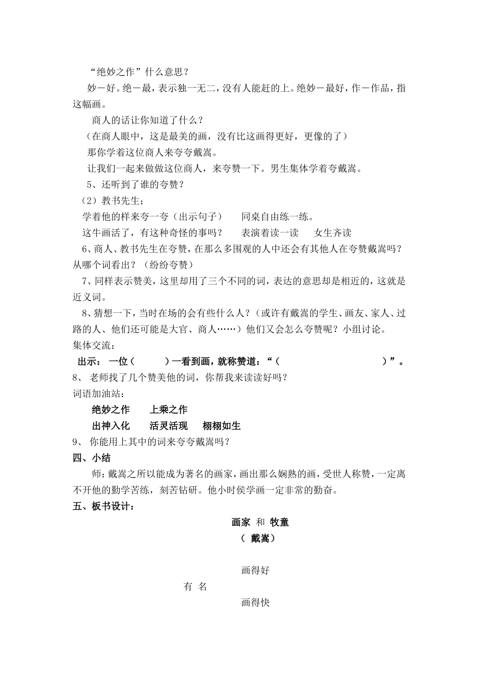 画家和牧童教案_第3页